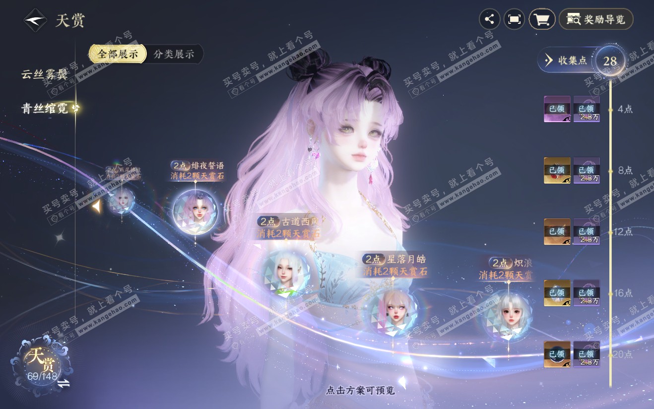 NSH321910逆水寒手游账号详情图17