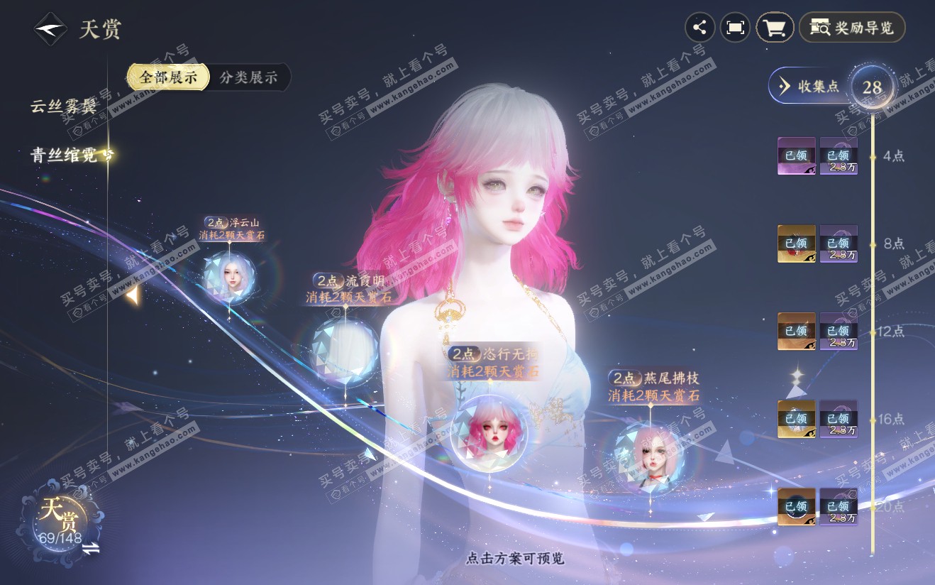 NSH321910逆水寒手游账号详情图15