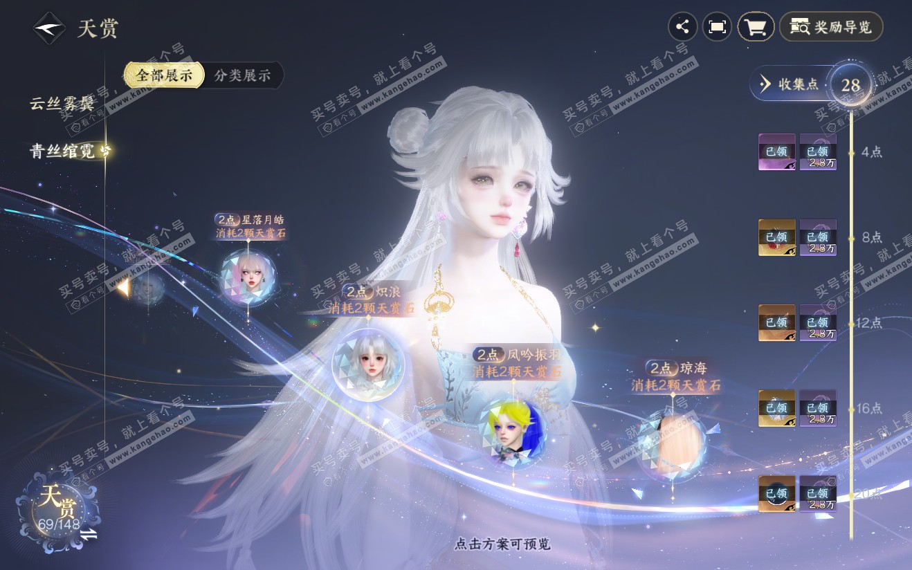 NSH321910逆水寒手游账号详情图20