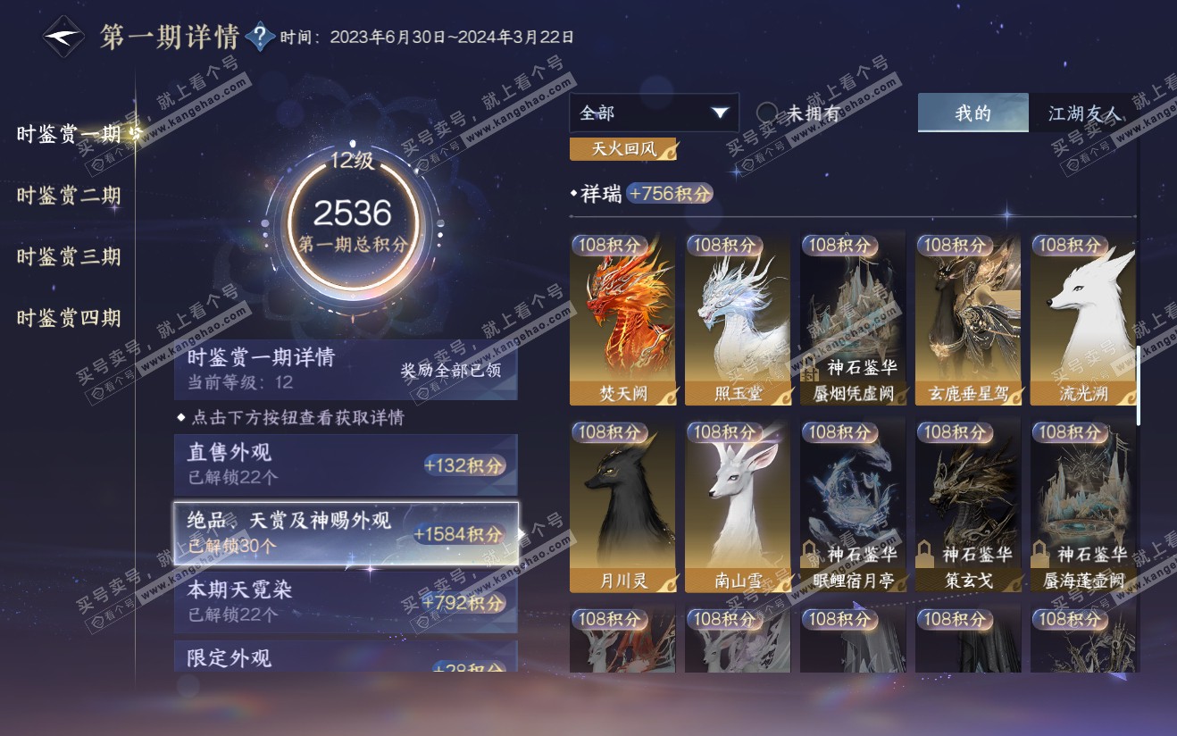 NSH321910逆水寒手游账号详情图28