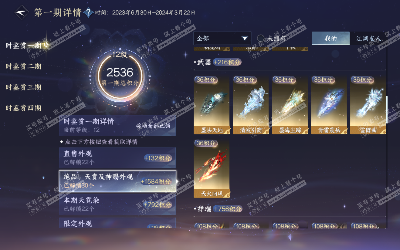 NSH321910逆水寒手游账号详情图27