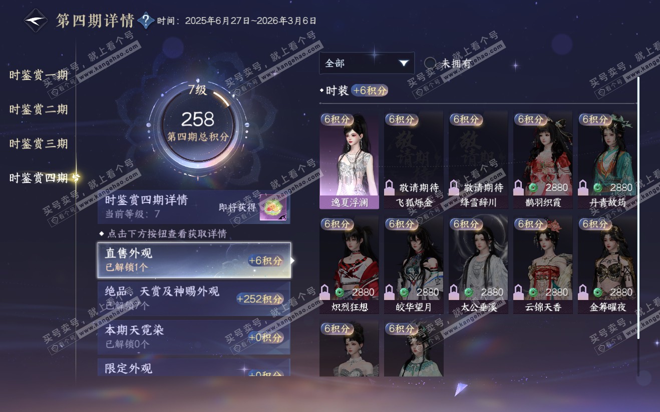 NSH321910逆水寒手游账号详情图36