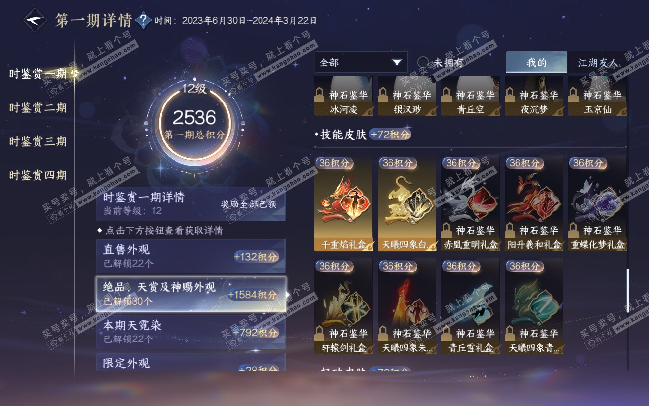 NSH321910逆水寒手游账号详情图29