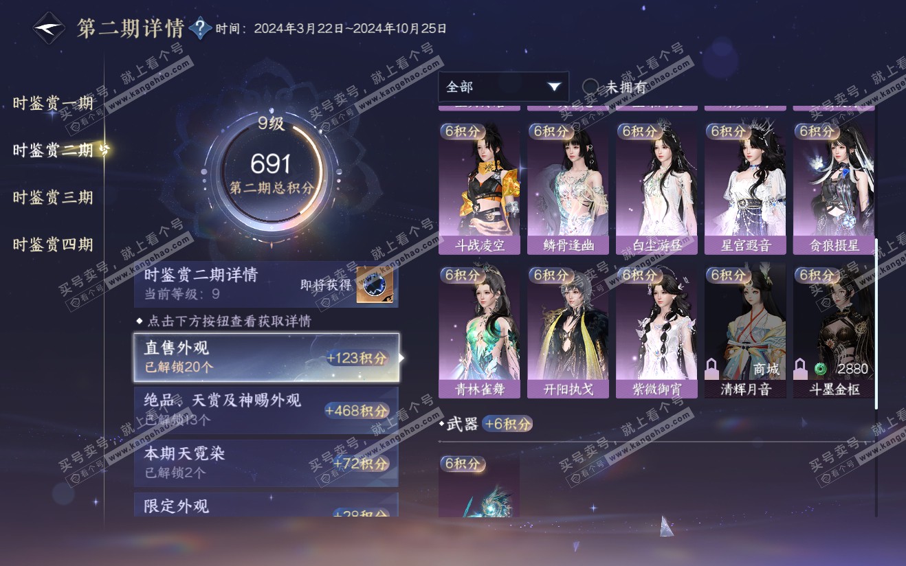 NSH321910逆水寒手游账号详情图34