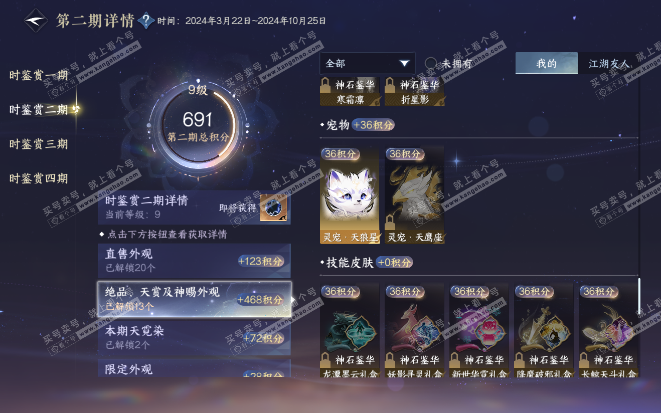 NSH321910逆水寒手游账号详情图31