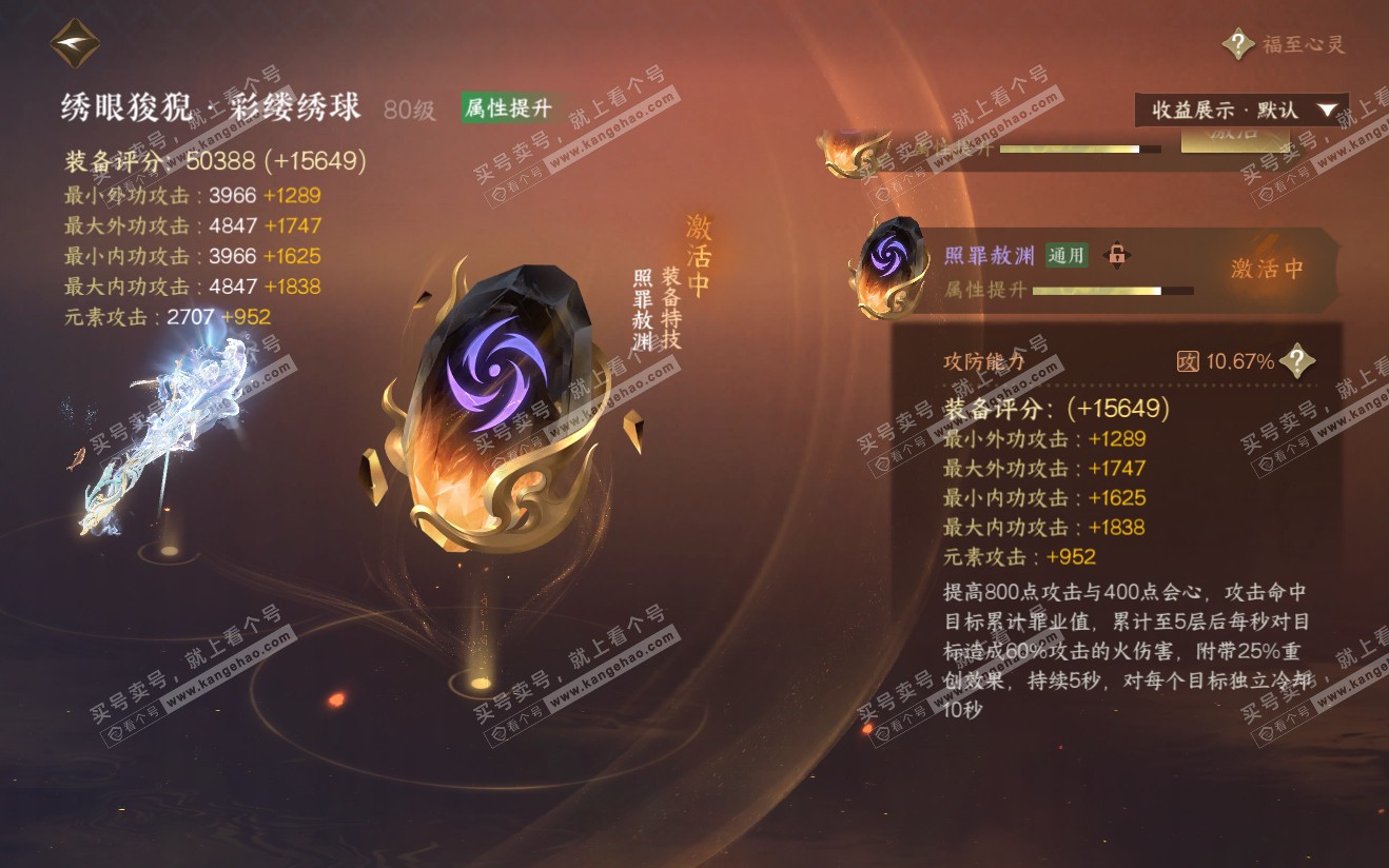 NSH321910逆水寒手游账号详情图37