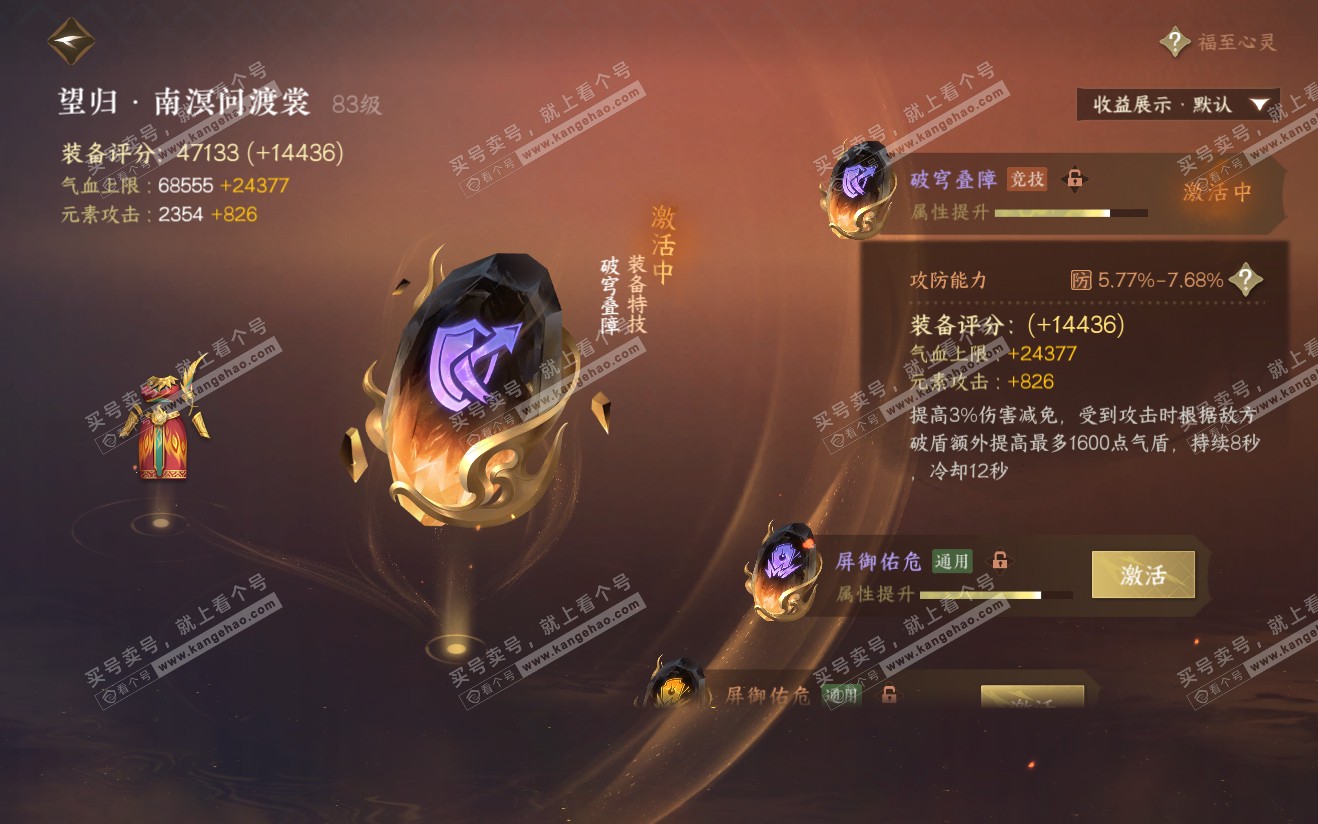 NSH321910逆水寒手游账号详情图39