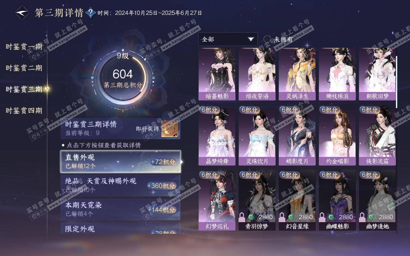 NSH321910逆水寒手游账号详情图35