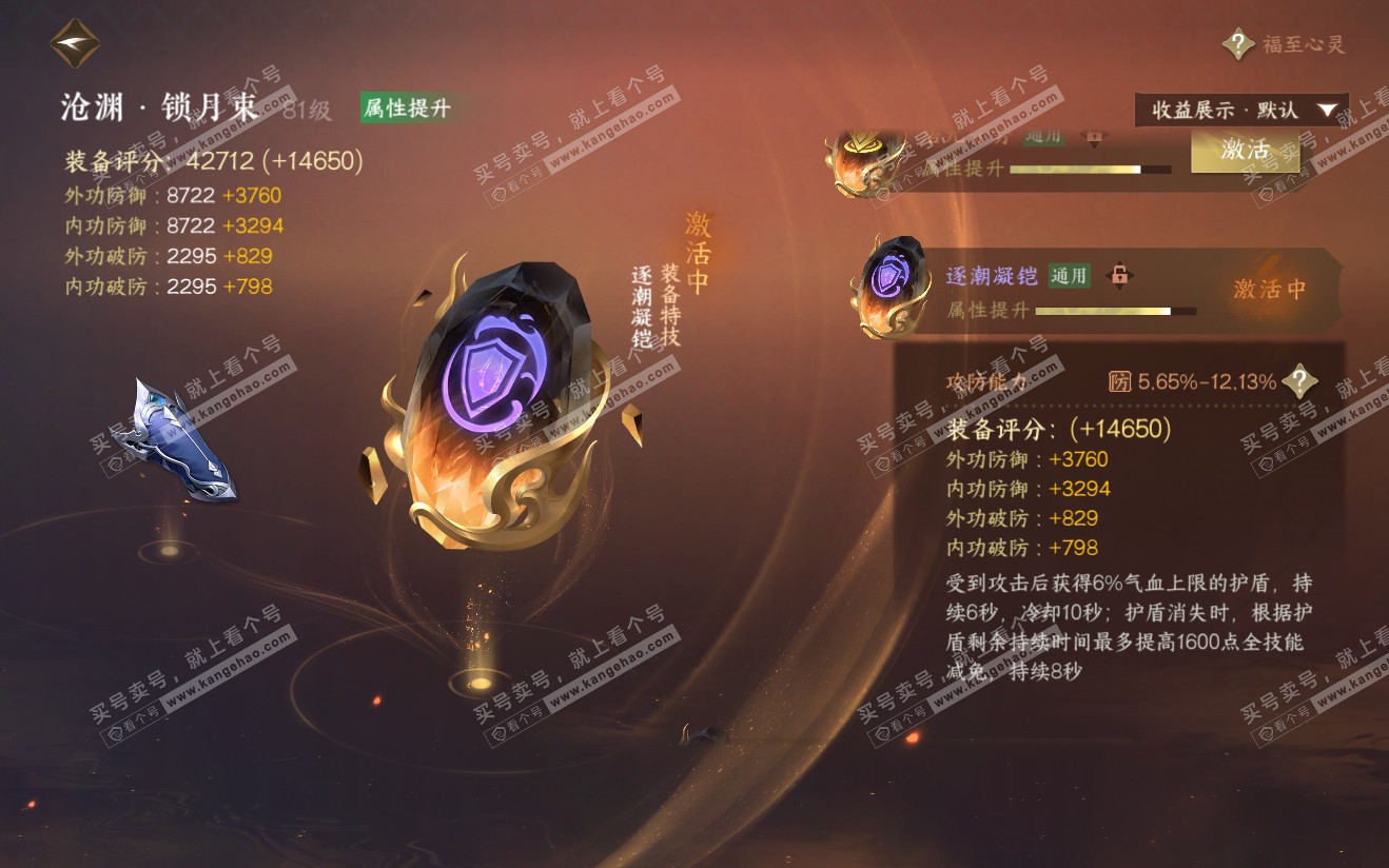 NSH321910逆水寒手游账号详情图38