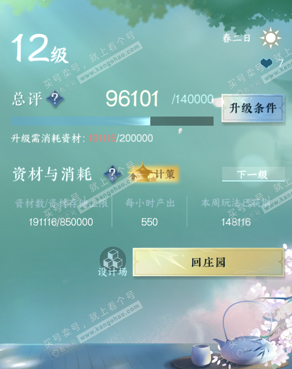 NSH321910逆水寒手游账号详情图45