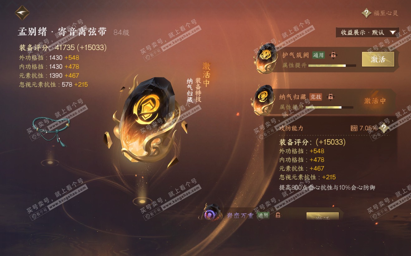 NSH321910逆水寒手游账号详情图40