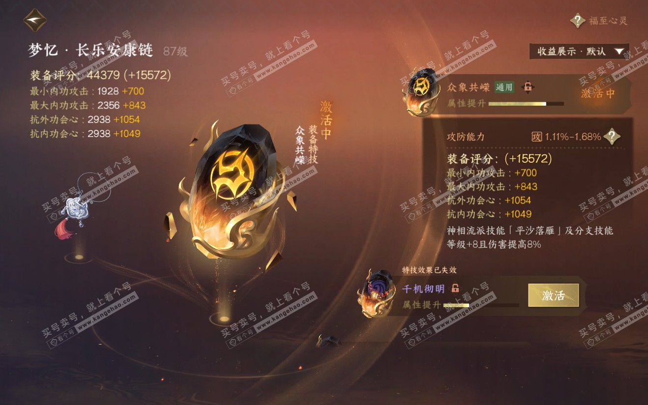 NSH321910逆水寒手游账号详情图42