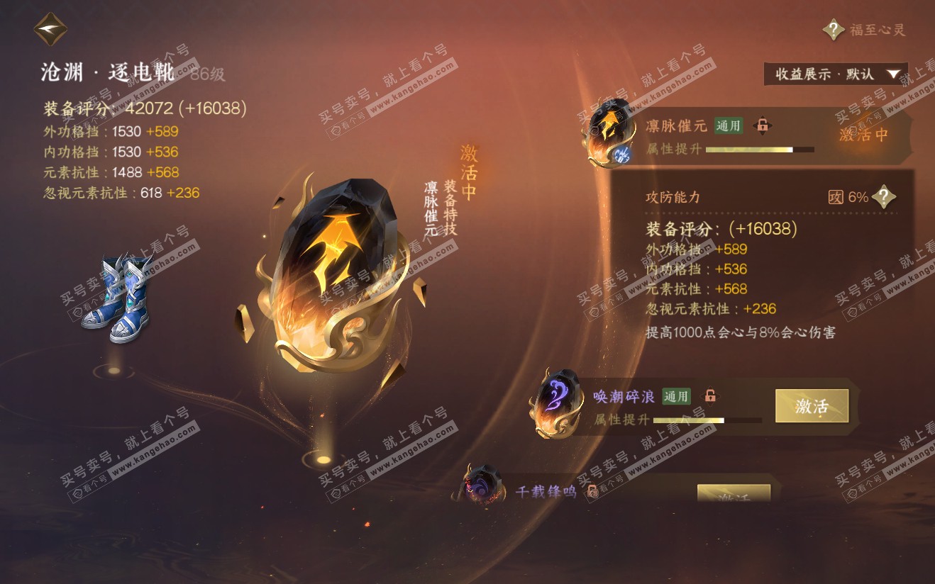 NSH321910逆水寒手游账号详情图41