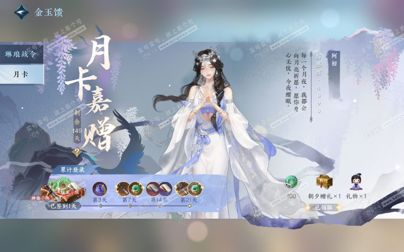 NSH321910逆水寒手游账号详情图44