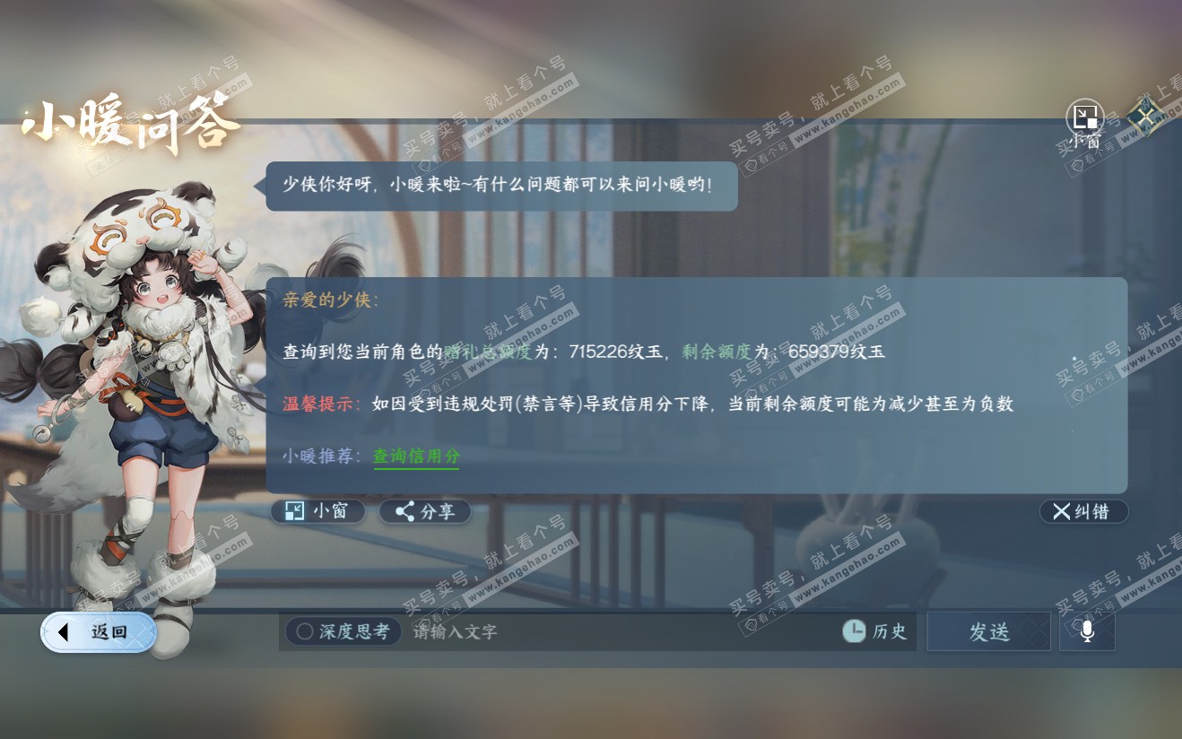 NSH321910逆水寒手游账号详情图48