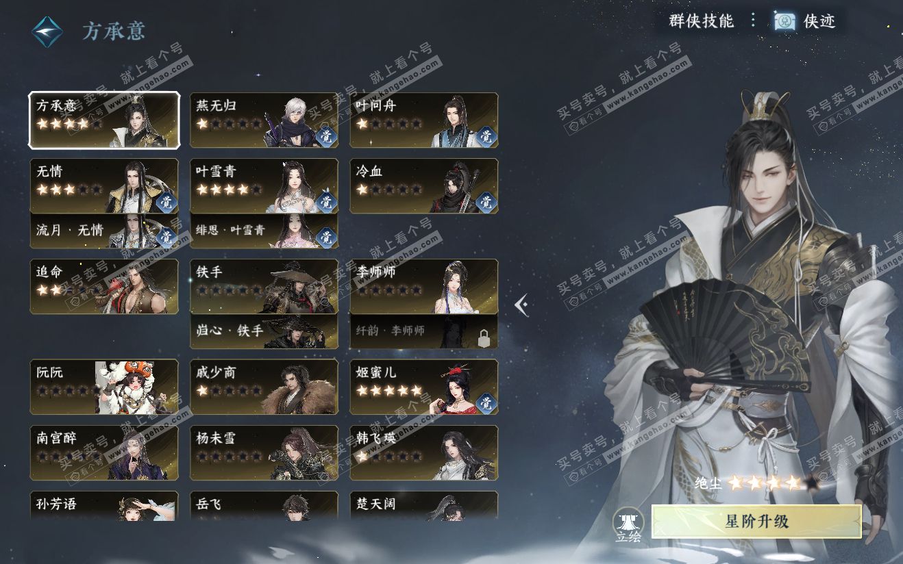 NSH321910逆水寒手游账号详情图46
