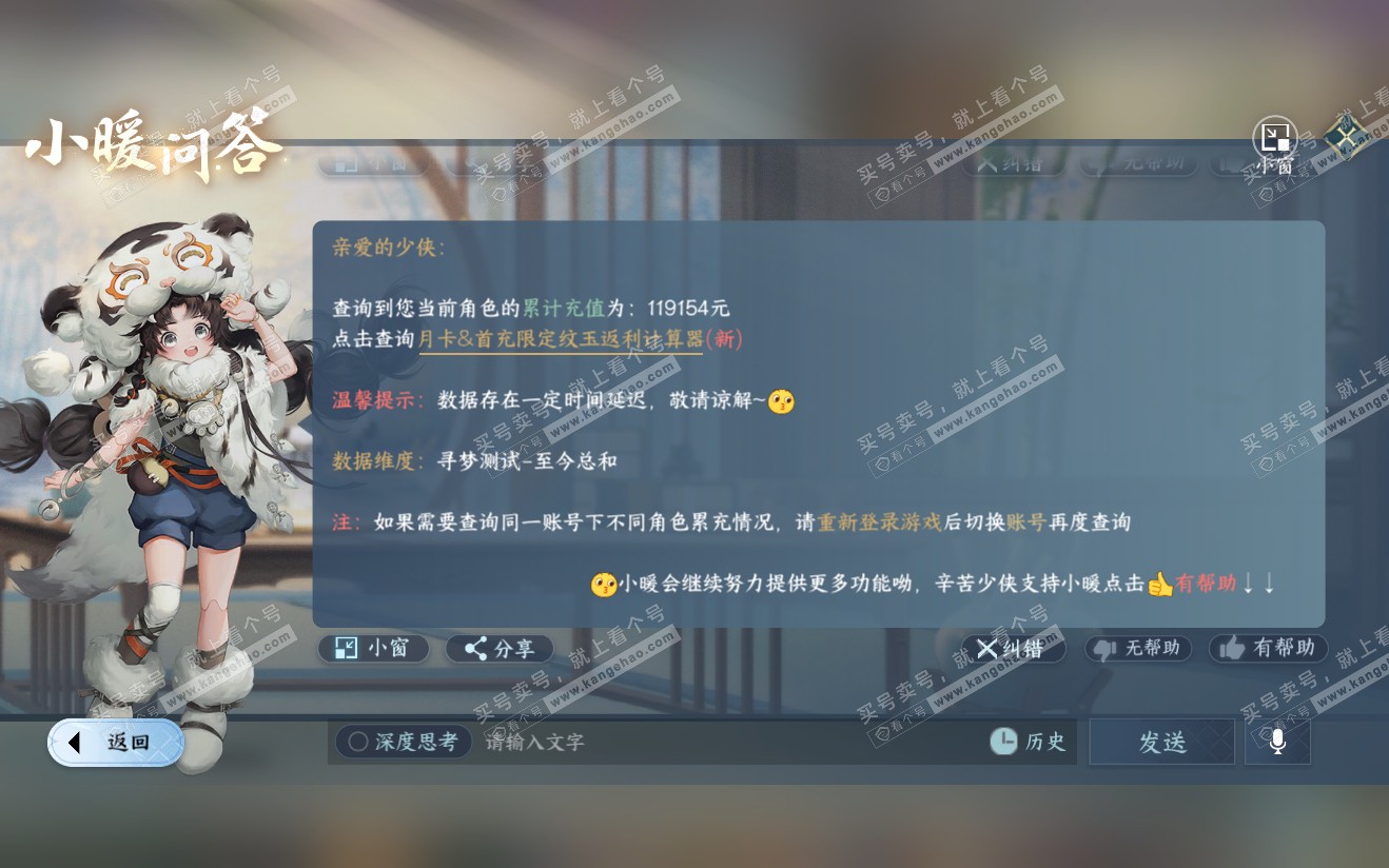 NSH321910逆水寒手游账号详情图49