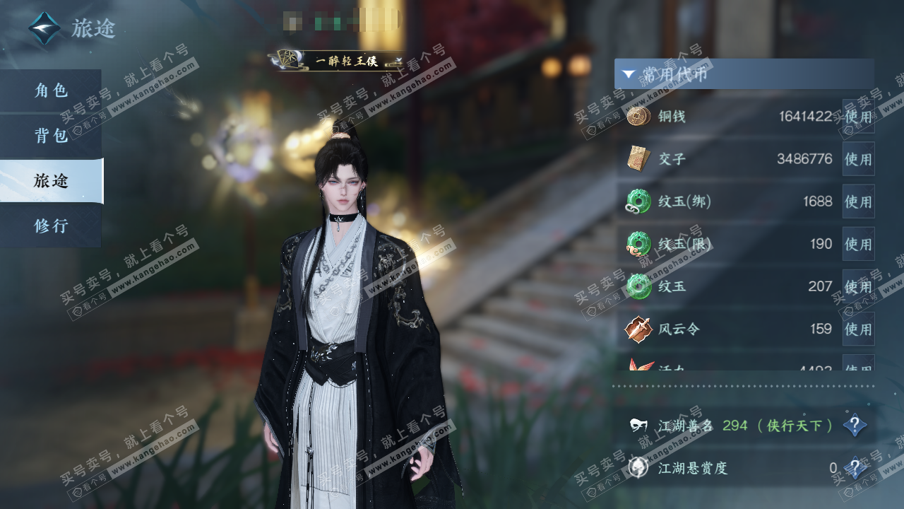 NSH321912逆水寒手游账号详情图5