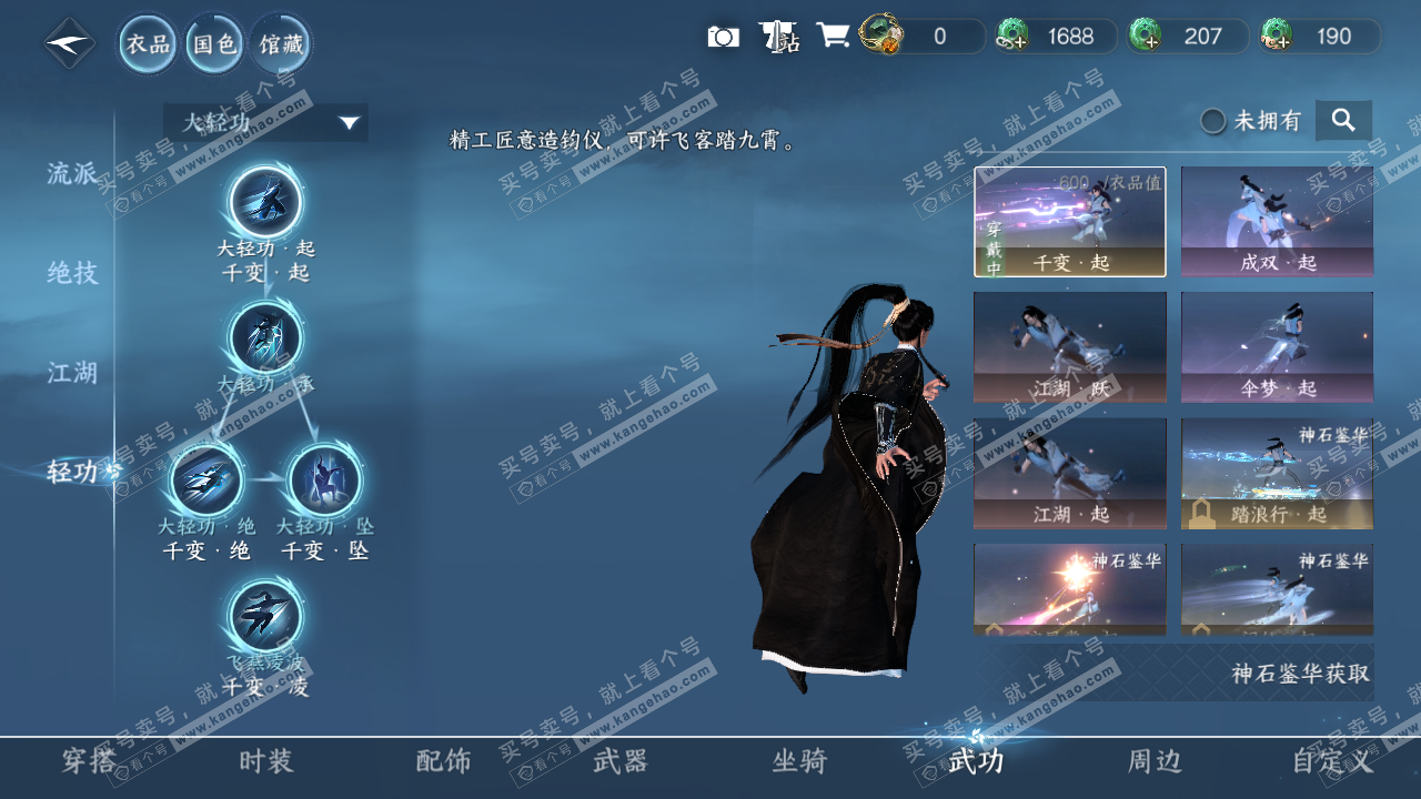 NSH321912逆水寒手游账号详情图12