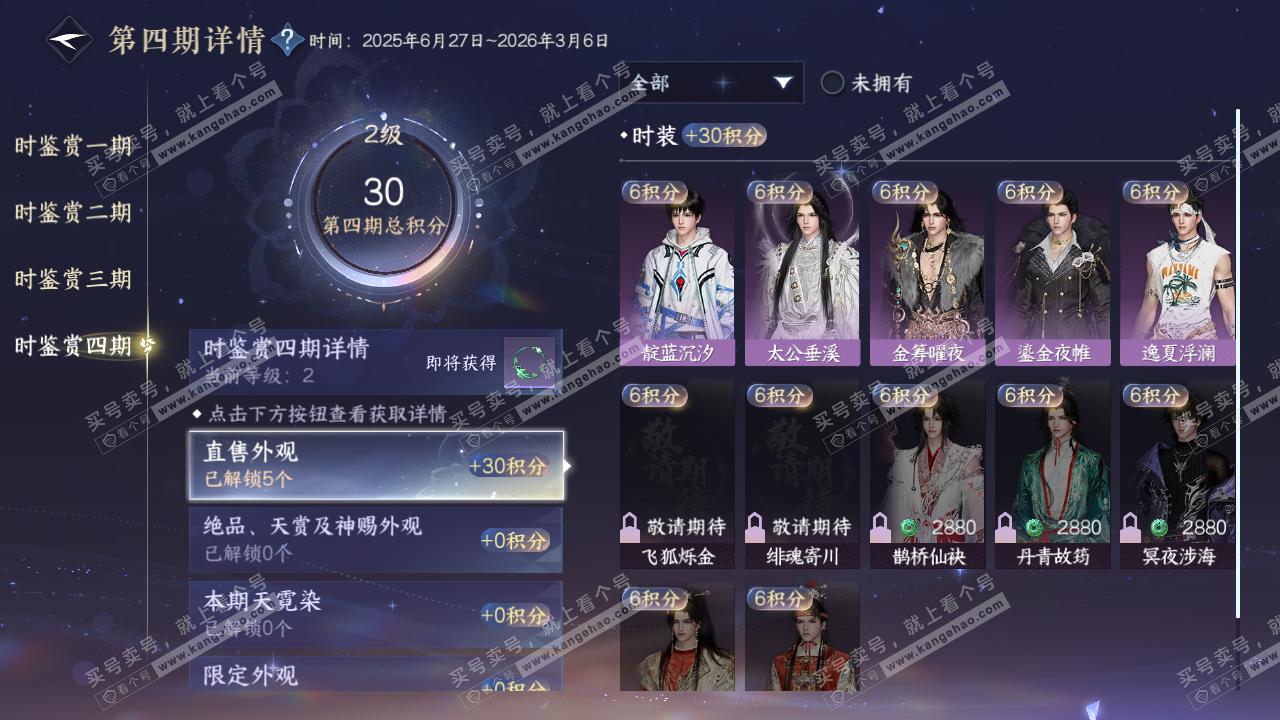 NSH321912逆水寒手游账号详情图18