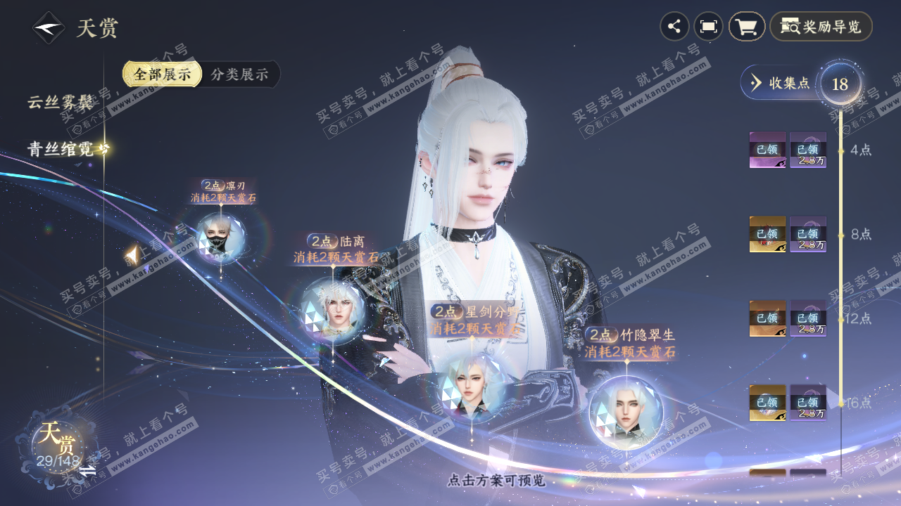 NSH321912逆水寒手游账号详情图24