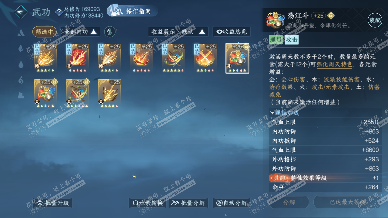 NSH321912逆水寒手游账号详情图36