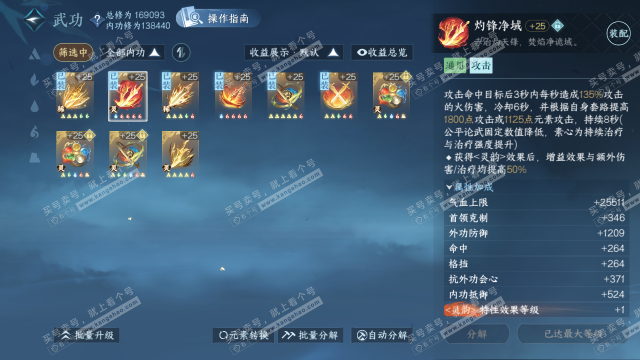 NSH321912逆水寒手游账号详情图35