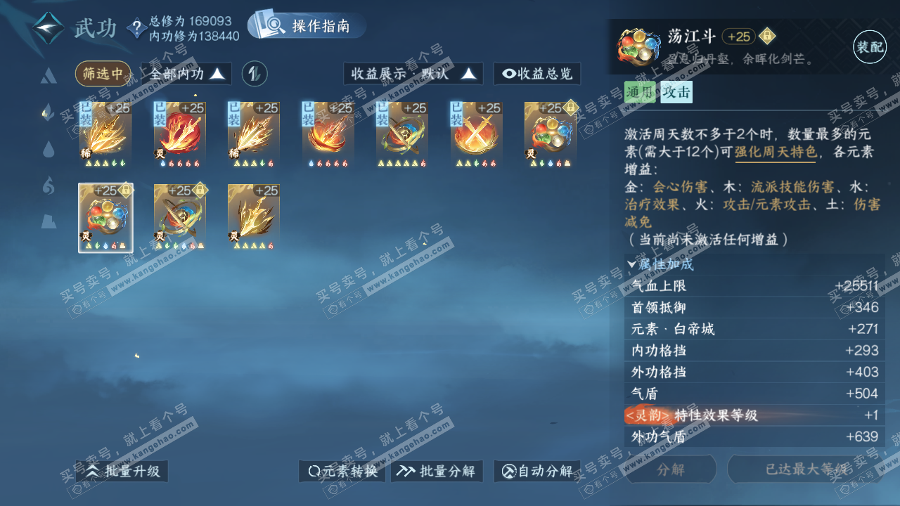 NSH321912逆水寒手游账号详情图37