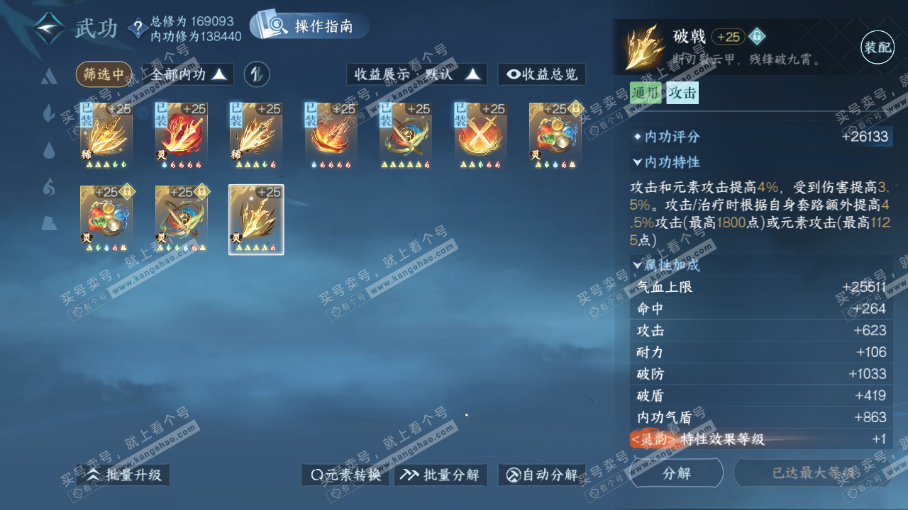 NSH321912逆水寒手游账号详情图39