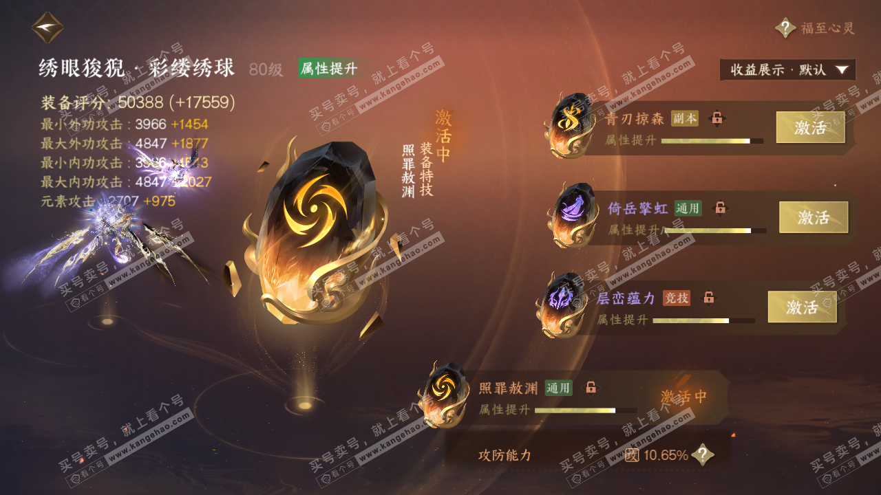 NSH321912逆水寒手游账号详情图40