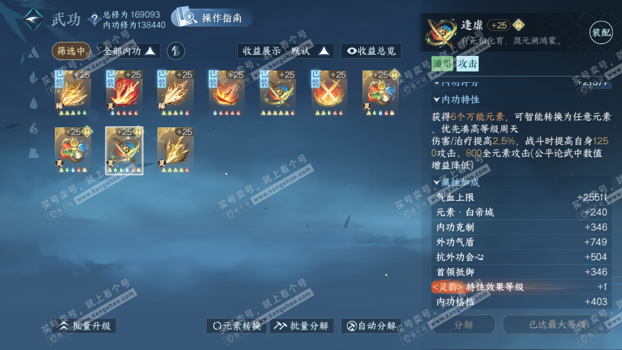 NSH321912逆水寒手游账号详情图38