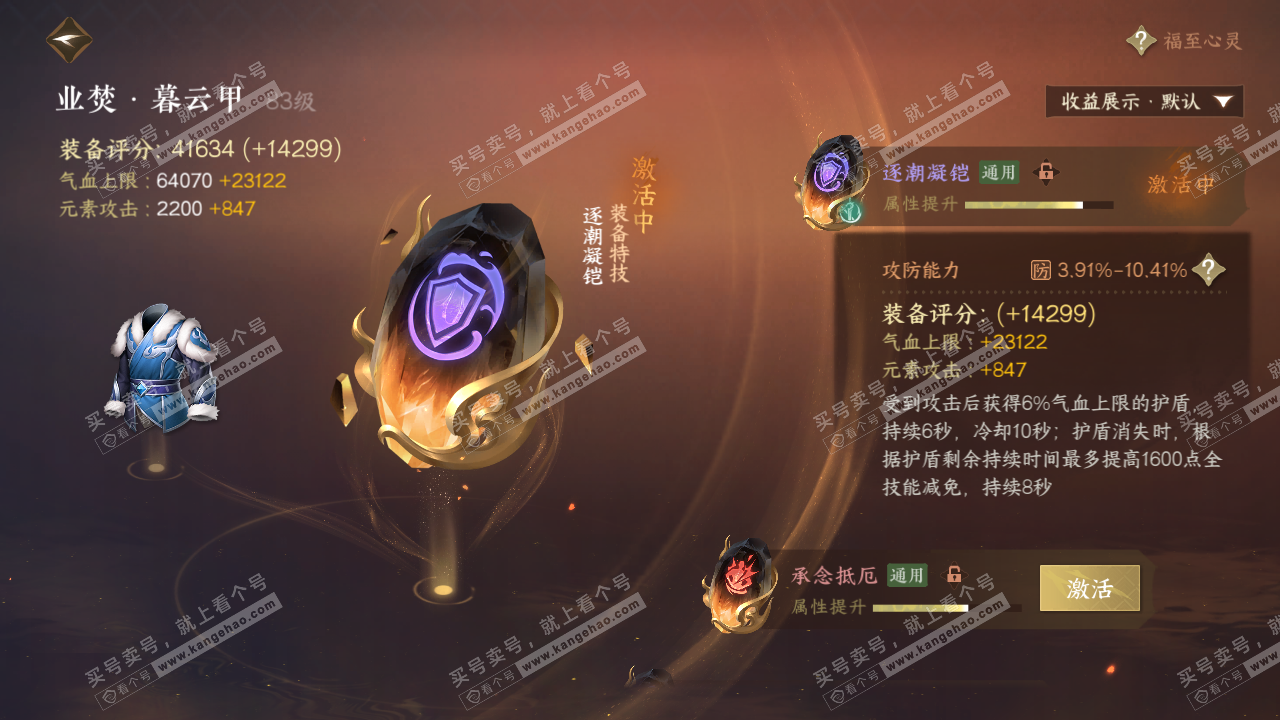 NSH321912逆水寒手游账号详情图44
