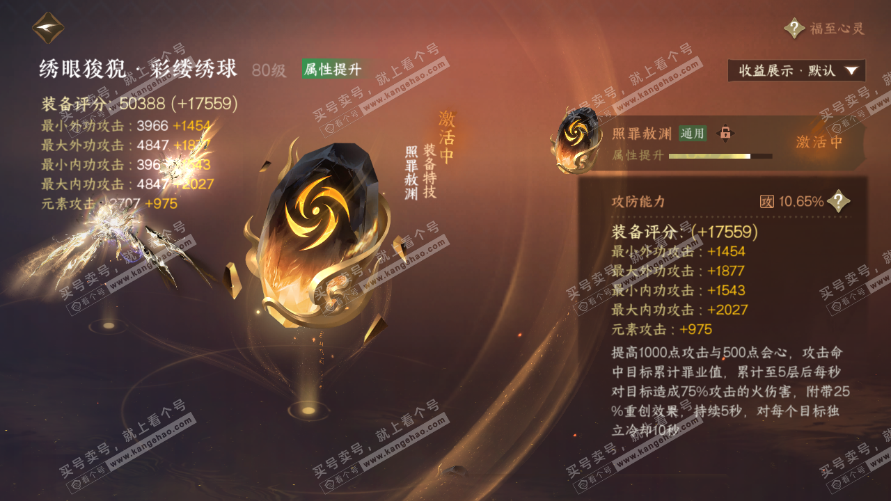 NSH321912逆水寒手游账号详情图41