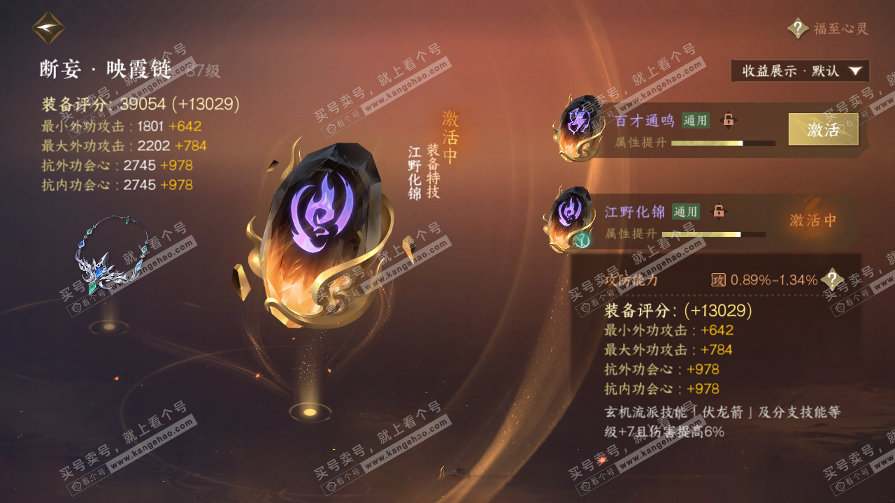 NSH321912逆水寒手游账号详情图49