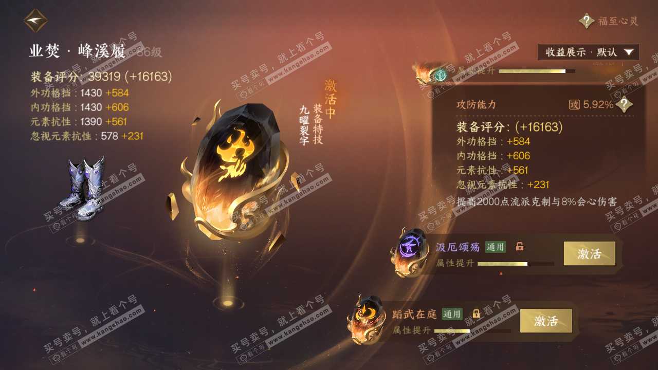 NSH321912逆水寒手游账号详情图48