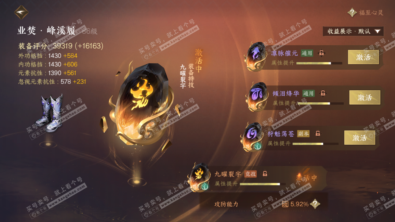 NSH321912逆水寒手游账号详情图47