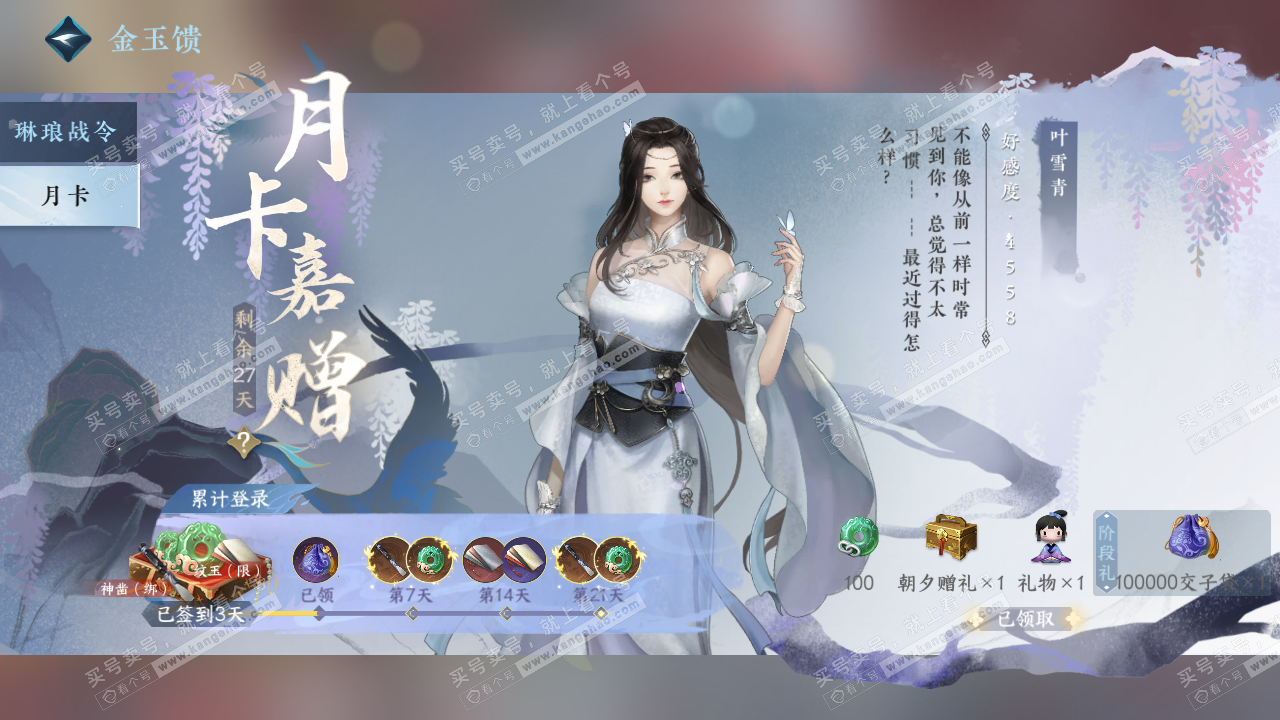 NSH321912逆水寒手游账号详情图52