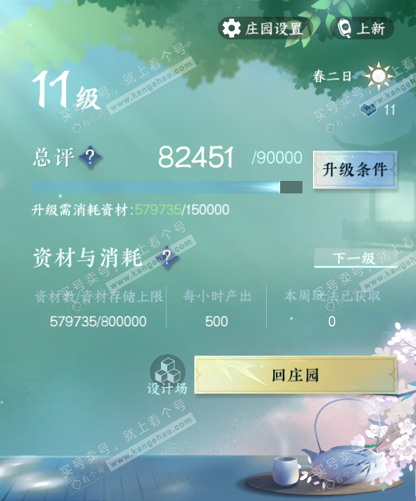 NSH321912逆水寒手游账号详情图51