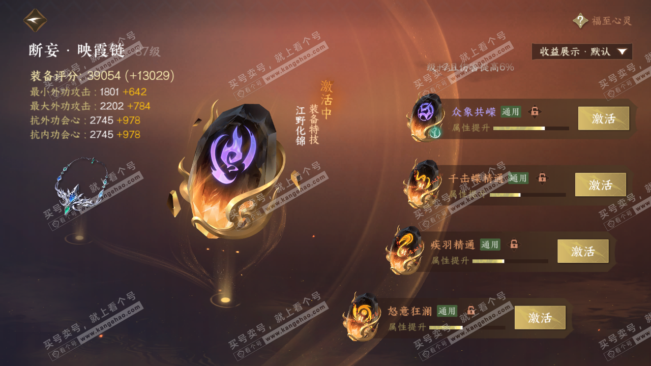 NSH321912逆水寒手游账号详情图50