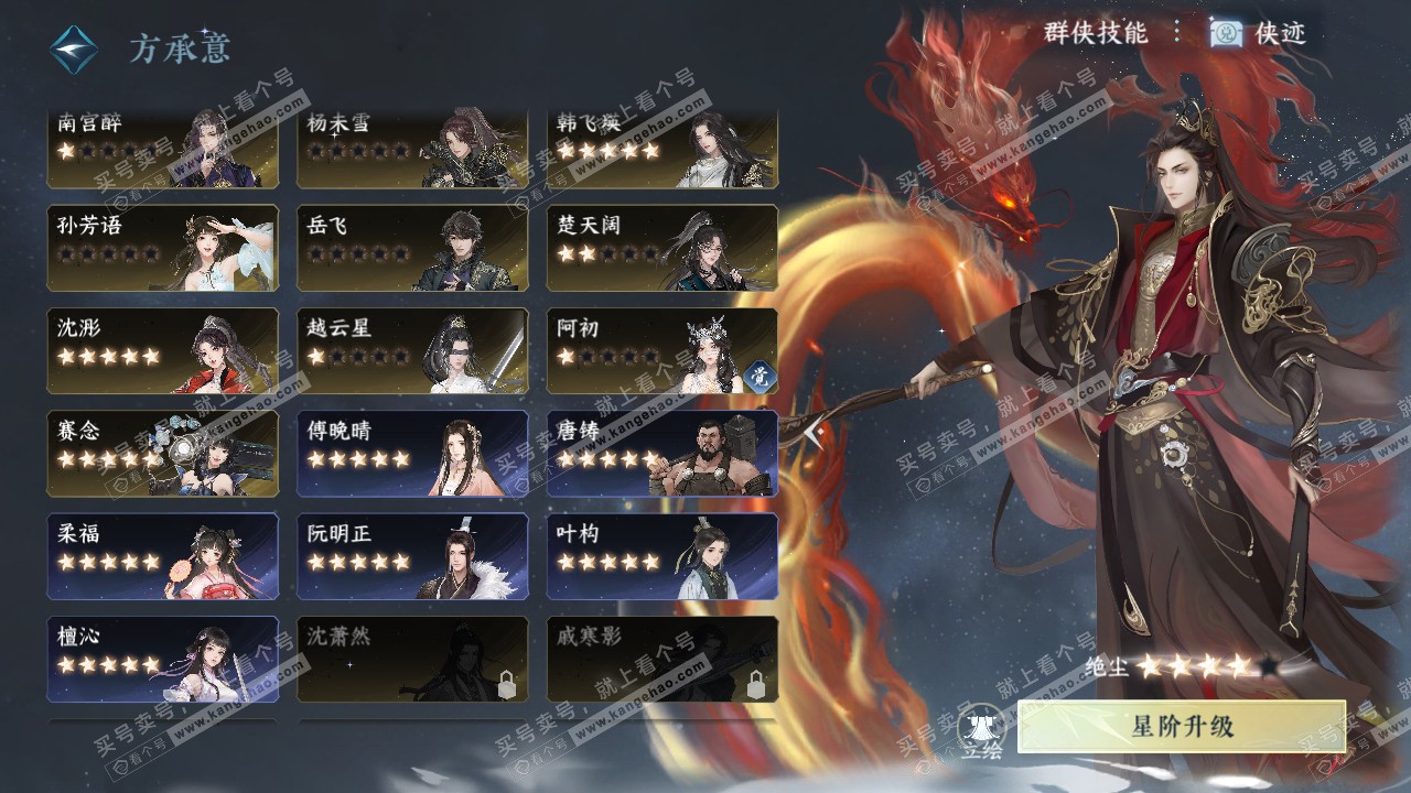 NSH321912逆水寒手游账号详情图54