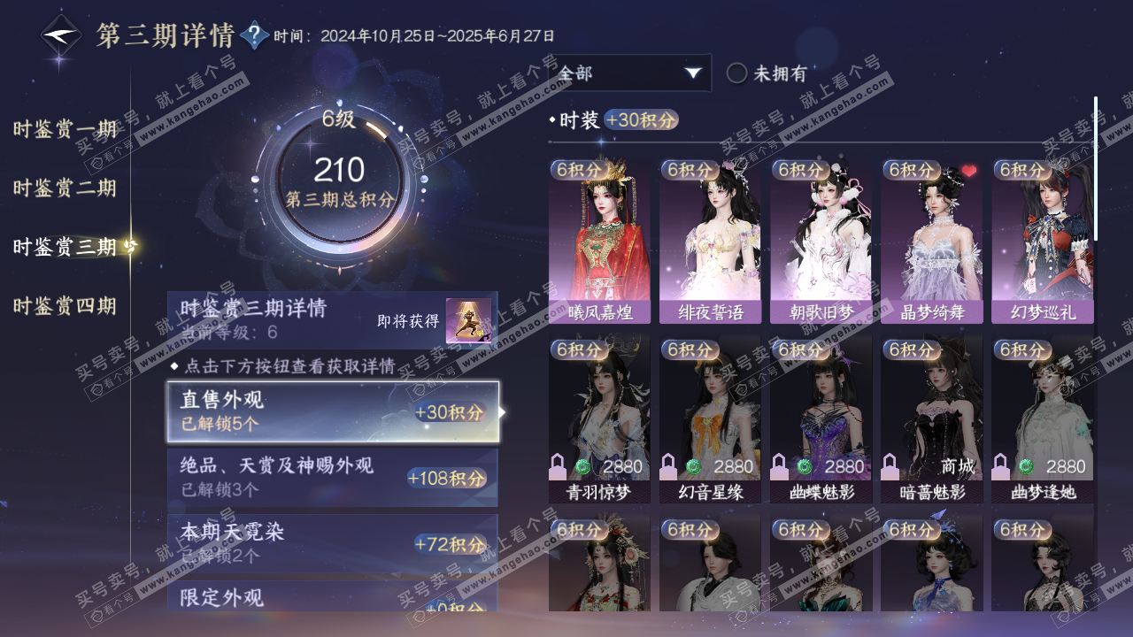 NSH321913逆水寒手游账号详情图19 NSH321913逆水寒手游账号详情图19