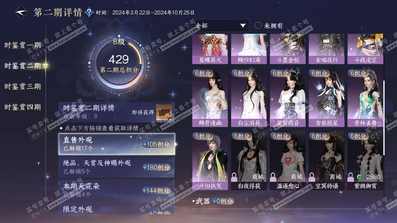 NSH321913逆水寒手游账号详情图18 NSH321913逆水寒手游账号详情图18