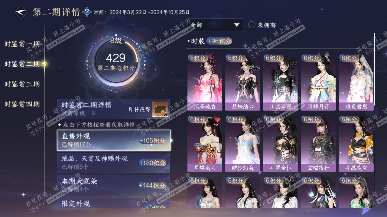 NSH321913逆水寒手游账号详情图17 NSH321913逆水寒手游账号详情图17