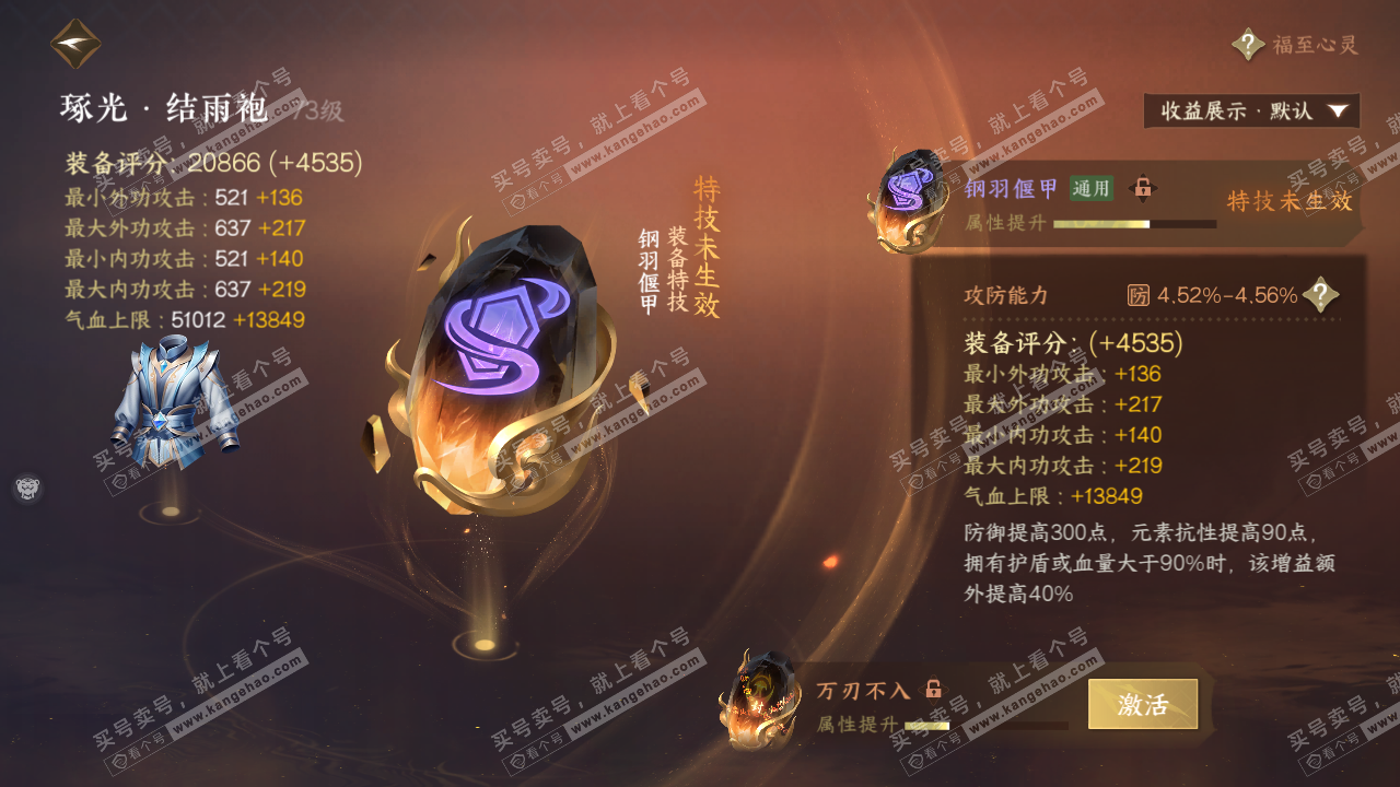 NSH321913逆水寒手游账号详情图36 NSH321913逆水寒手游账号详情图36