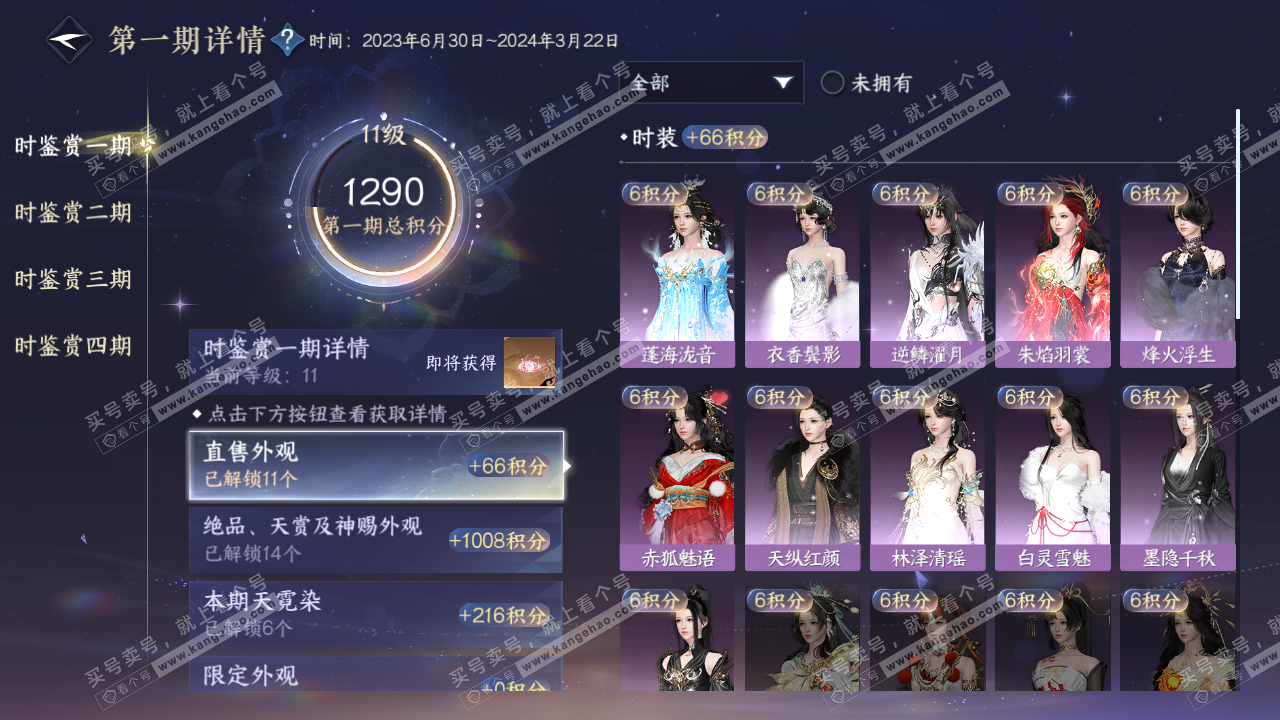 NSH321913逆水寒手游账号详情图15 NSH321913逆水寒手游账号详情图15