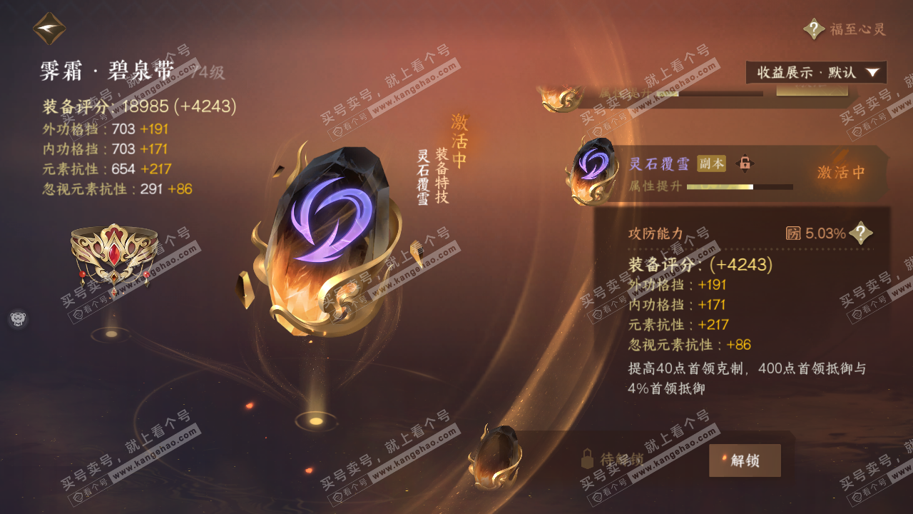 NSH321913逆水寒手游账号详情图37 NSH321913逆水寒手游账号详情图37