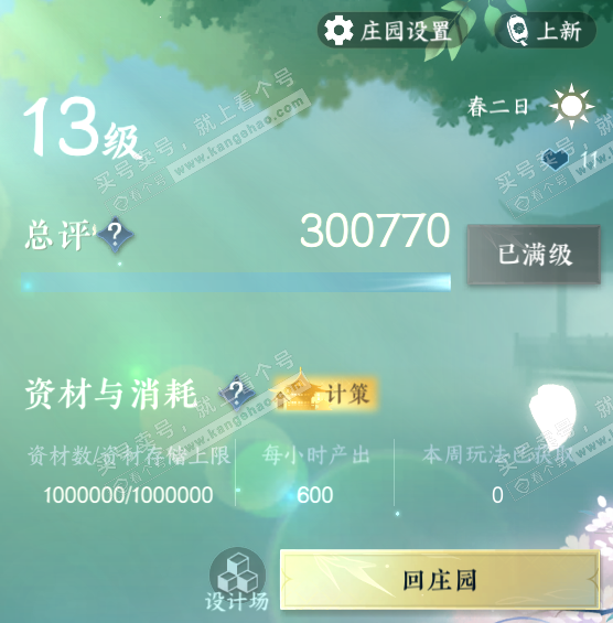NSH321913逆水寒手游账号详情图42 NSH321913逆水寒手游账号详情图42