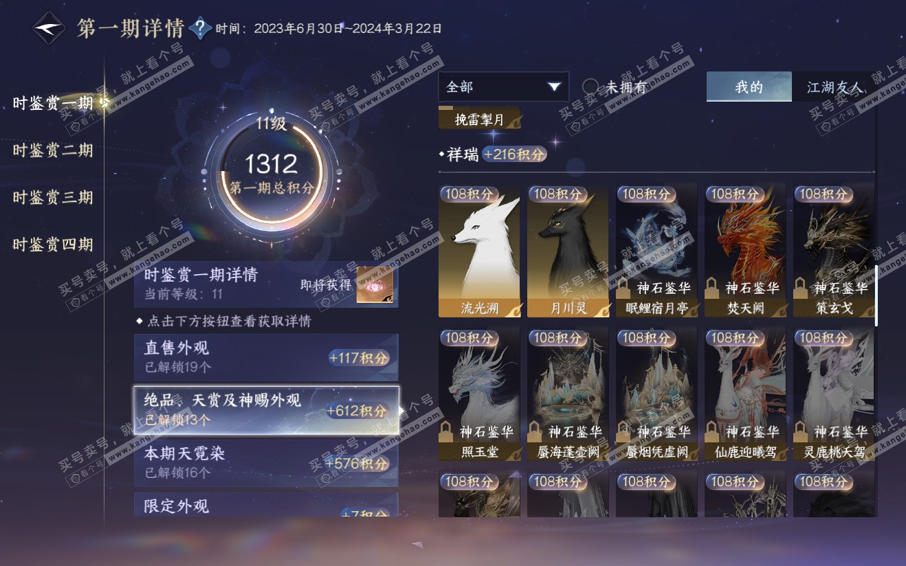 NSH321915逆水寒手游账号详情图22 NSH321915逆水寒手游账号详情图22