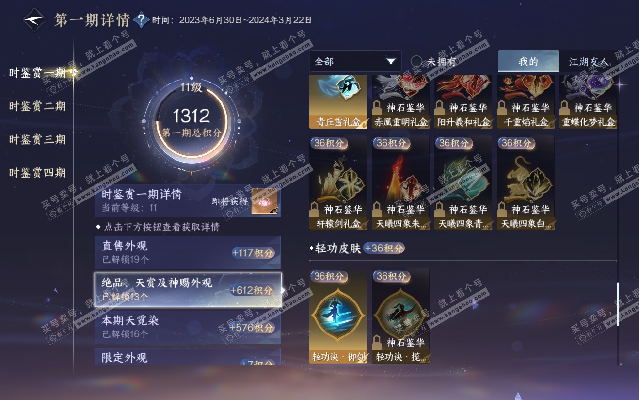 NSH321915逆水寒手游账号详情图23 NSH321915逆水寒手游账号详情图23