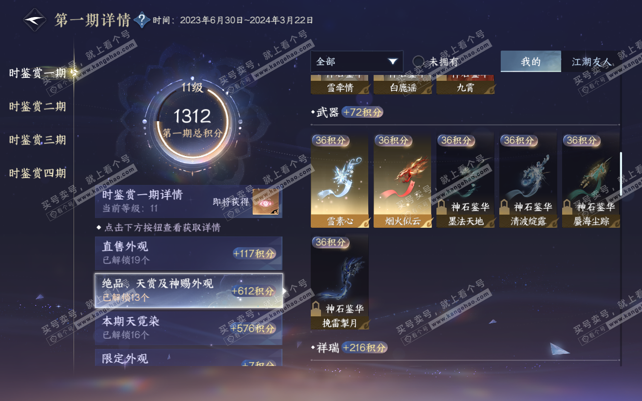 NSH321915逆水寒手游账号详情图21 NSH321915逆水寒手游账号详情图21